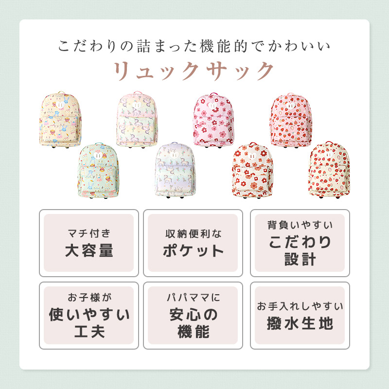 キッズ リュック リュックサック 女の子 撥水加工 14L ( 35cm x 26cm x 14cm ) うさぎ 兎 ラビット イチゴ いちご フラワー 花 ユニコーン 鞄 かばん カバン バッグ バックパック ポケット アウトドア お出掛け 子ども 子供服 子供用 通園 通学 遠足 旅行 軽量 大容量