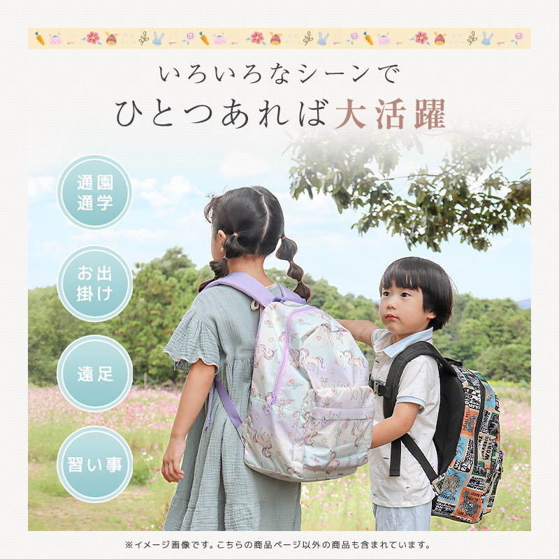 キッズ リュック リュックサック 女の子 撥水加工 14L ( 35cm x 26cm x 14cm ) うさぎ 兎 ラビット イチゴ いちご フラワー 花 ユニコーン 鞄 かばん カバン バッグ バックパック ポケット アウトドア お出掛け 子ども 子供服 子供用 通園 通学 遠足 旅行 軽量 大容量