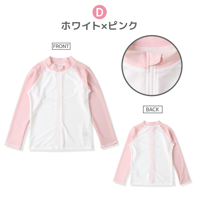 キッズ 水着 女の子 ラッシュガード 長袖 無地 フルジップ ハイネック UVカット UV加工 UPF50＋ 紫外線対策 紫外線予防 シンプル 定番 スクール 学校指定 子供 ジュニア ガールズ プール 海水浴 スイミング スクール レジャー 夏 水遊び 川遊び 旅行 100 110 120 130 スクール水着