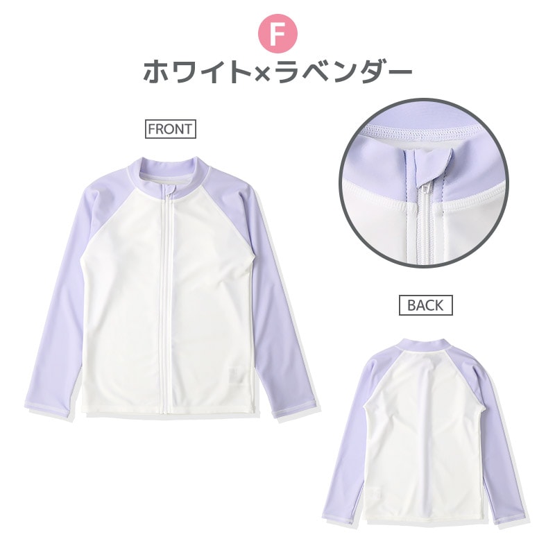 キッズ 水着 女の子 ラッシュガード 長袖 無地 フルジップ ハイネック UVカット UV加工 UPF50＋ 紫外線対策 紫外線予防 シンプル 定番 スクール 学校指定 子供 ジュニア ガールズ プール 海水浴 スイミング スクール レジャー 夏 水遊び 川遊び 旅行 100 110 120 130 スクール水着