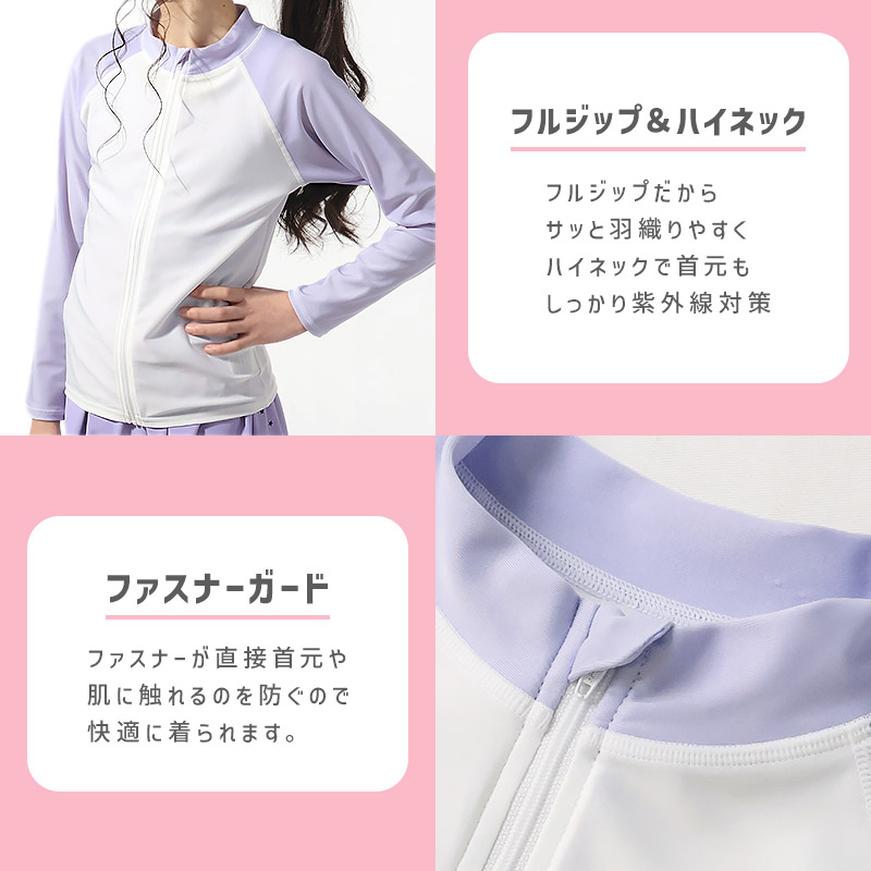 キッズ 水着 女の子 ラッシュガード 長袖 無地 フルジップ ハイネック UVカット UV加工 UPF50＋ 紫外線対策 紫外線予防 シンプル 定番 スクール 学校指定 子供 ジュニア ガールズ プール 海水浴 スイミング スクール レジャー 夏 水遊び 川遊び 旅行 100 110 120 130 スクール水着
