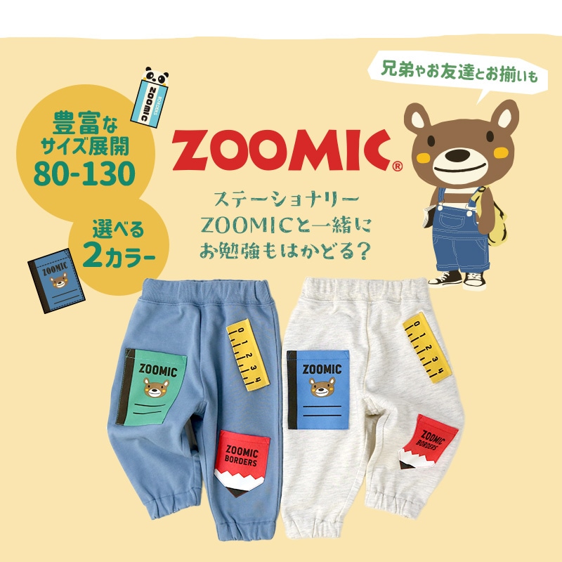 ジョガーパンツ キッズ 10分丈パンツ ベビー ロングパンツ 裾リブ ポケット 男の子 女の子 裏毛 ( 80-130cm )【 ZOOMIC ズーミック 】 子供服 ボトムス キャラクター 文具 くま おもしろ かわいい 春物 80cm 90cm 95cm 100cm 110cm 120cm 130cm 
