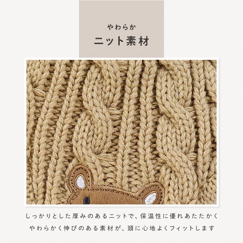 キッズ ベビー ニット帽 耳当て付き 男の子 女の子 ニットキャップ 子供用 帽子 (2サイズ展開 50-54cm)【ZOOMIC ズーミック】 マイクロファイバーフリース アップリケ ケーブル編み チェック 動物 アニマル くま クマ ポンポン 暖かい 防寒 保温 キャップ 暖かい 雪遊び