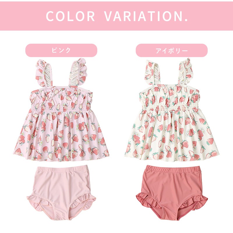 UVカット イチゴセパレート水着｜100-130cm