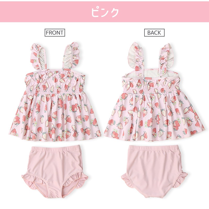 UVカット イチゴセパレート水着｜100-130cm