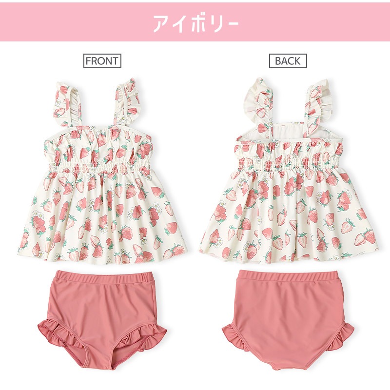 UVカット イチゴセパレート水着｜100-130cm