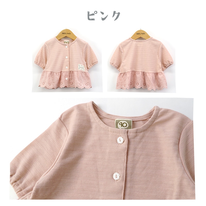 キッズ カーディガン 半袖 女の子 ガーリー トップス ピンク