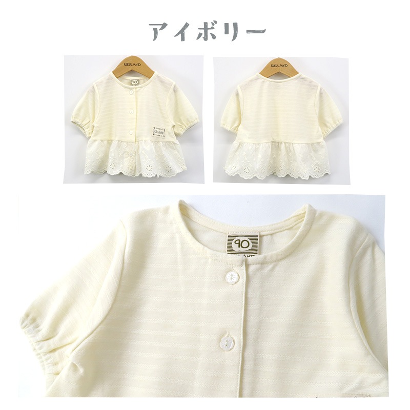 キッズ カーディガン 半袖 女の子 ガーリー トップス ピンク アイボリー 【 Uzuland ウズランド 】 子供服 ベビー服 切替 Tシャツ フリル アウター 羽織り 可愛い お洒落 ナチュラル ガールズ 80cm 90cm 95cm 100cm 110cm 120cm 130cm