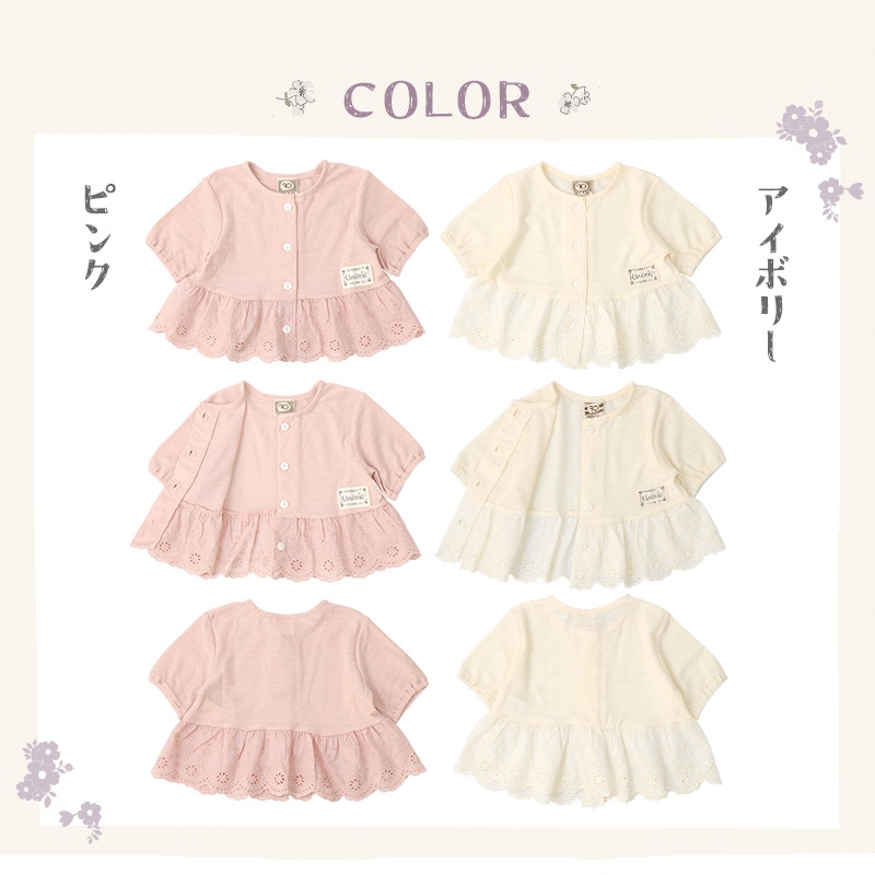 キッズ カーディガン 半袖 女の子 ガーリー トップス ピンク アイボリー 【 Uzuland ウズランド 】 子供服 ベビー服 切替 Tシャツ フリル アウター 羽織り 可愛い お洒落 ナチュラル ガールズ 80cm 90cm 95cm 100cm 110cm 120cm 130cm