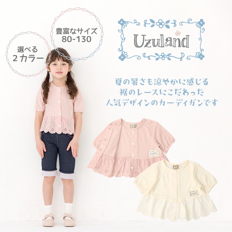 キッズ カーディガン 半袖 女の子 ガーリー トップス ピンク アイボリー 【 Uzuland ウズランド 】 子供服 ベビー服 切替 Tシャツ フリル アウター 羽織り 可愛い お洒落 ナチュラル ガールズ 80cm 90cm 95cm 100cm 110cm 120cm 130cm