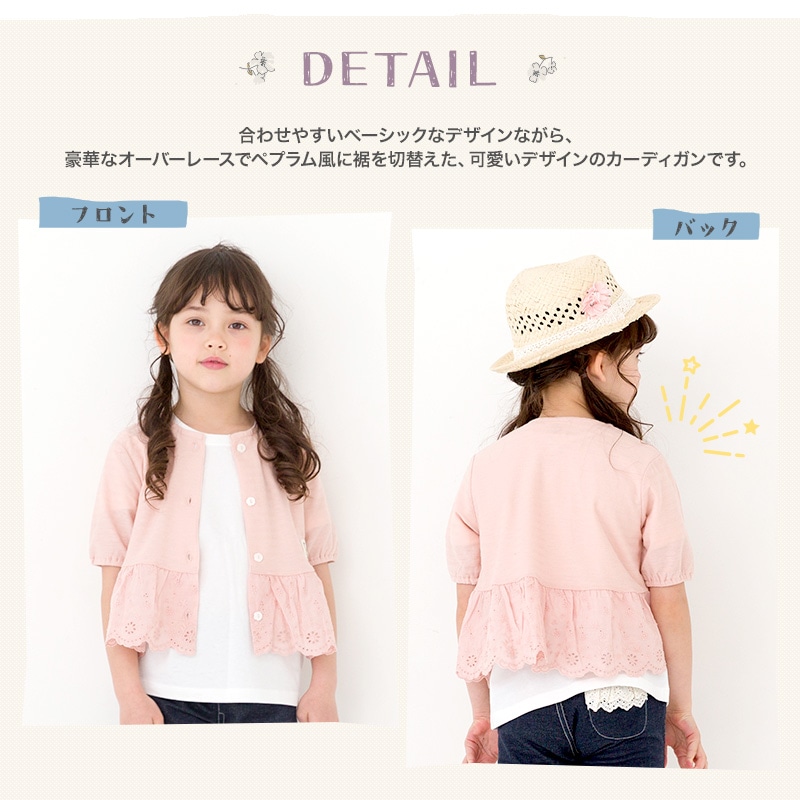 キッズ カーディガン 半袖 女の子 ガーリー トップス ピンク アイボリー 【 Uzuland ウズランド 】 子供服 ベビー服 切替 Tシャツ フリル アウター 羽織り 可愛い お洒落 ナチュラル ガールズ 80cm 90cm 95cm 100cm 110cm 120cm 130cm