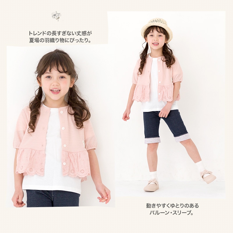 キッズ カーディガン 半袖 女の子 ガーリー トップス ピンク アイボリー 【 Uzuland ウズランド 】 子供服 ベビー服 切替 Tシャツ フリル アウター 羽織り 可愛い お洒落 ナチュラル ガールズ 80cm 90cm 95cm 100cm 110cm 120cm 130cm