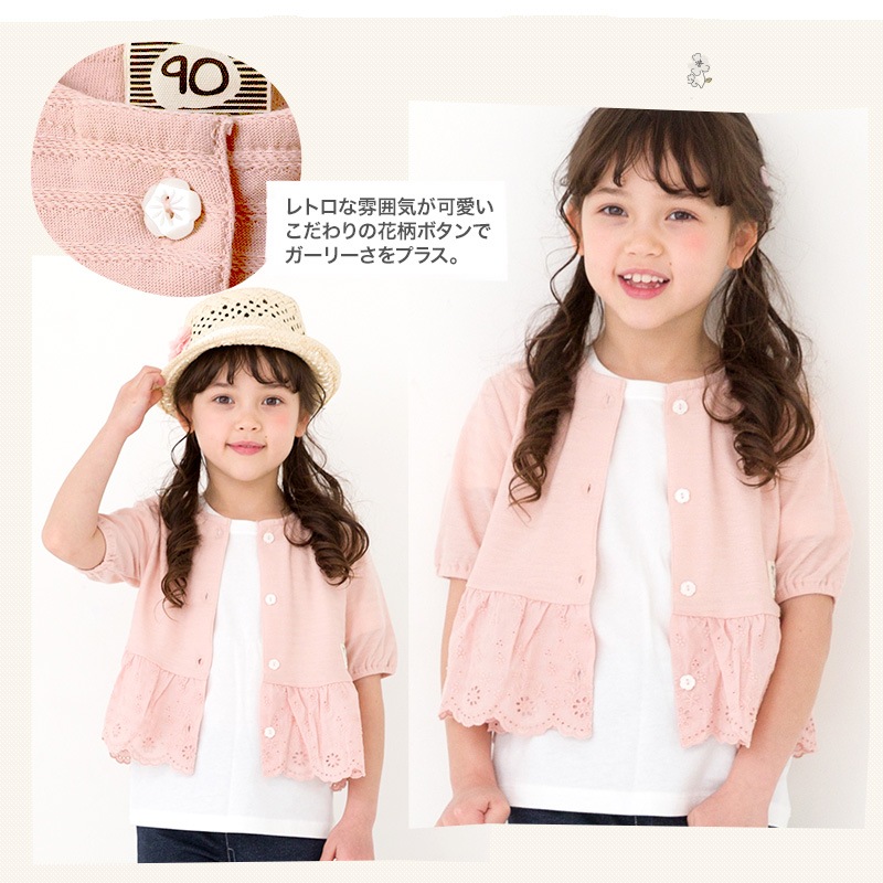 キッズ カーディガン 半袖 女の子 ガーリー トップス ピンク アイボリー 【 Uzuland ウズランド 】 子供服 ベビー服 切替 Tシャツ フリル アウター 羽織り 可愛い お洒落 ナチュラル ガールズ 80cm 90cm 95cm 100cm 110cm 120cm 130cm
