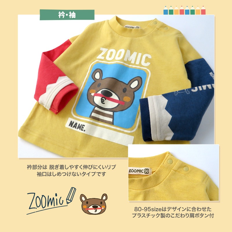 ロンT キッズ ベビー 長袖 Tシャツ 長そで tシャツ トップス キャラクター 男の子 女の子 ( 80-130cm )【 ZOOMIC ズーミック 】 ボーイズ ガールズ 子供服 文具 くま 切替 プリント かわいい 春物 80cm 90cm 95cm 100cm 110cm 120cm 130cm 