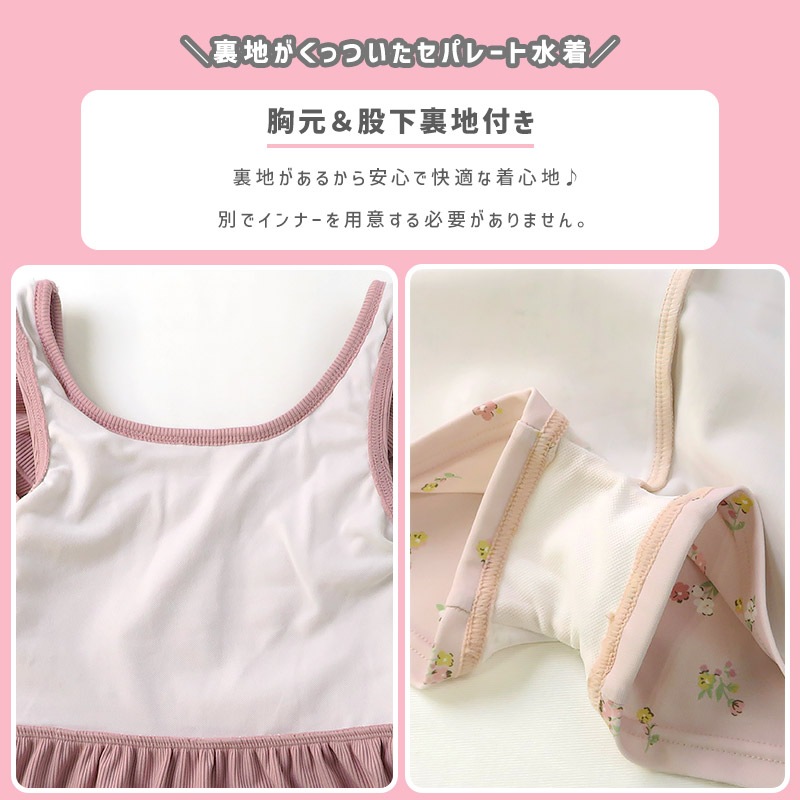 UVカット フリルセパレート水着|100-130cm