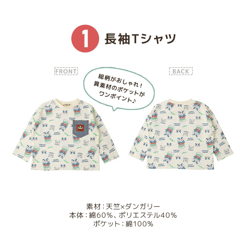 2025年 キッズ 新春福袋 6点セット フリースジャケット ロンT 長袖Tシャツ トレーナー ロングパンツ メッシュバッグ ( 80-130cm ) 【 ZOOMIC ズーミック 】 ベビー ハッピーバッグ 男の子 女の子 ハンバーガー 80cm 90cm 95cm 100cm 110cm 120cm 130cm
