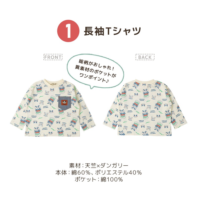 2024年 新春福袋 6点セット もこもこジャケット ロンT 長袖Tシャツ トレーナー 裏毛 10分丈パンツ メッシュバッグ ( 80-130cm ) 【 ZOOMIC ズーミック 】 キッズ ベビー 福袋 ハッピーバッグ コーデ くま 80cm 90cm 95cm 100cm 110cm 120cm 130cm