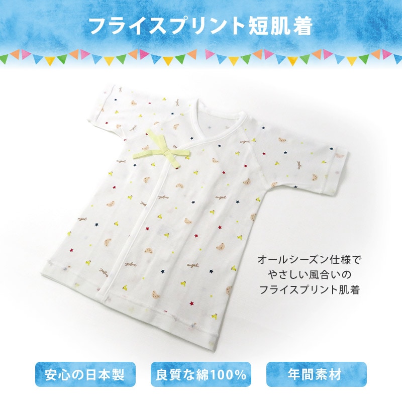 エンゼル 日本製 綿100% 肌着 ベビー プリント 短肌着 50-70cm ベビーウエア ベビー肌着 赤ちゃん 新生児 くま柄 麻の葉柄 出産準備 出産準備 出産祝い プレゼント ギフト 男の子 女の子 キッズポイント消化