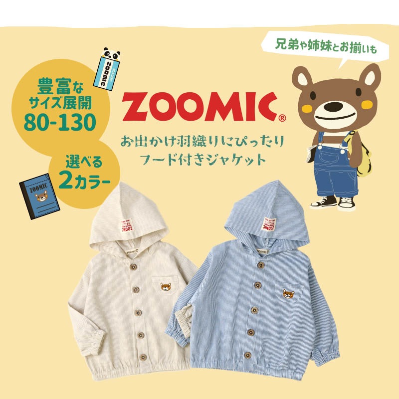 キッズ パーカー 男の子 女の子 刺繍 フード ジャケット アウター【 ZOOMIC