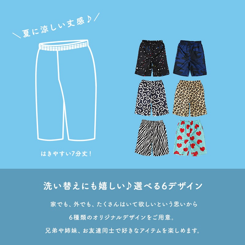涼しいキッズステテコ 7分丈｜80-100cm
