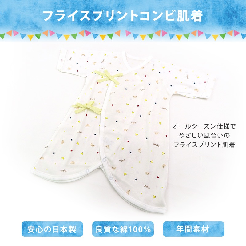 エンゼル 日本製 綿100％ 肌着 ベビー プリント コンビ肌着 50-70cm ベビーウエア ベビー肌着 赤ちゃん 新生児 くま柄 麻の葉柄 出産準備 出産祝い プレゼント ギフト 男の子 女の子 キッズポイント消化