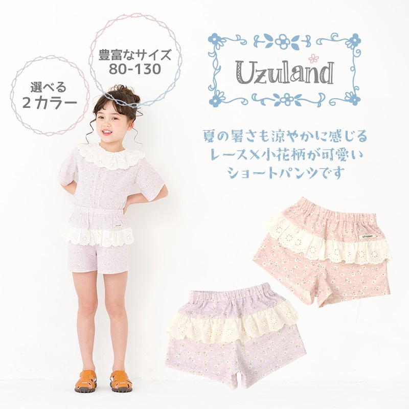 キッズ ショートパンツ 女の子 ガーリー フリル 小花柄 ボトムス ピンク ラベンダー 【 Uzuland ウズランド 】 半ズボン ハーフパンツ 子供服 ベビー服 フラワー キュロット カボチャ 可愛い お洒落 80cm 90cm 95cm 100cm 110cm 120cm 130cm