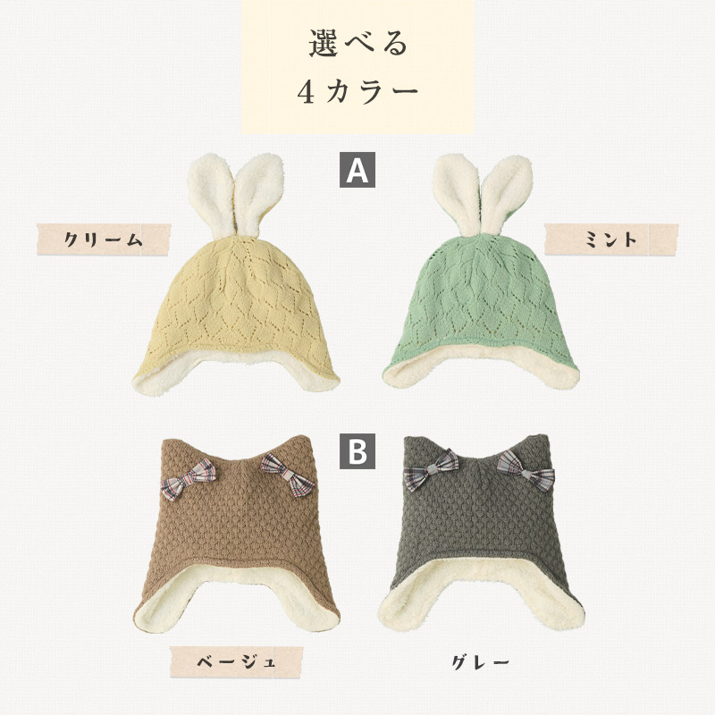 キッズ ニット帽 女の子 ニットキャップ うさぎ 猫耳 子供用 帽子 ( 2サイズ展開 50-54cm )【 UZULAND ウズランド 】 マイクロファイバーフリース チェック ケーブル編み リボン ポンポン 暖かい 防寒 保温 子供帽子 耳当て キャップ 動物 アニマル ベビー 雪遊び スノー