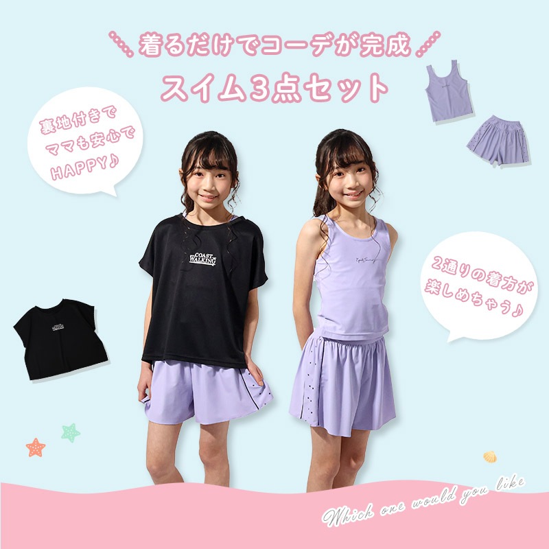 キッズ セパレート水着 女の子 3点セット 水着 半袖 タンクトップ UV加工 UPF50+ スイムウェア コーディネート 3枚セット ストレッチ 子供水着 キッズ水着 ロゴ プリント ガールズ ラッシュガード プール スイミング スクール 夏 120 130 140 150 160