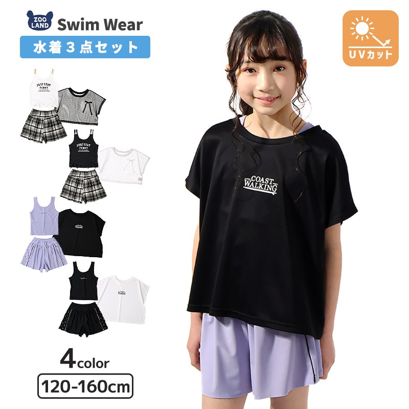 キッズ セパレート水着 女の子 3点セット 水着 半袖 タンクトップ UV加工 UPF50+ スイムウェア コーディネート 3枚セット ストレッチ 子供水着 キッズ水着 ロゴ プリント ガールズ ラッシュガード プール スイミング スクール 夏 120 130 140 150 160