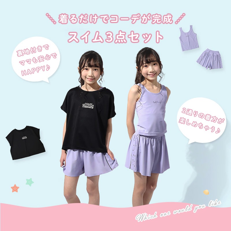 キッズ セパレート水着 女の子 3点セット 水着 半袖 タンクトップ UV加工 UPF50+ スイムウェア コーディネート 3枚セット ストレッチ 子供水着 キッズ水着 ロゴ プリント ガールズ ラッシュガード プール スイミング スクール 夏 120 130 140 150 160