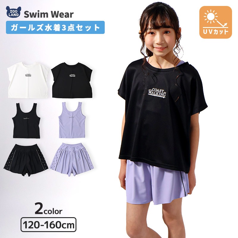 キッズ セパレート水着 女の子 3点セット 水着 半袖 タンクトップ UV加工 UPF50+ スイムウェア コーディネート 3枚セット ストレッチ 子供水着 キッズ水着 ロゴ プリント ガールズ ラッシュガード プール スイミング スクール 夏 120 130 140 150 160