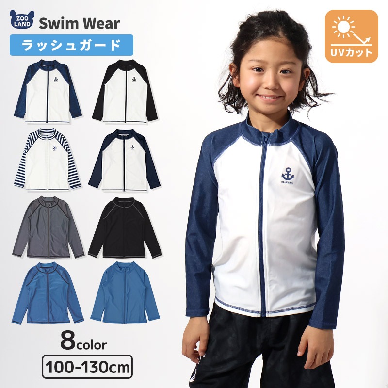 子供 水着 長袖 ラッシュガード ワンポイント ロゴ フルジップ UV加工 UPF50＋ ( 100-130cm ) シンプル スクール キッズ ジュニア 男の子 子供用 こども プール スイミング スクール レジャー 夏 水遊び 川遊び 100cm 110cm 120cm 130cm スクール水着