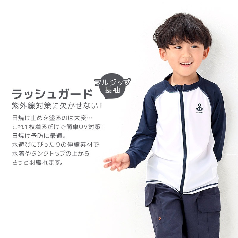 子供 水着 長袖 ラッシュガード ワンポイント ロゴ フルジップ UV加工 UPF50＋ ( 100-130cm ) シンプル スクール キッズ ジュニア 男の子 子供用 こども プール スイミング スクール レジャー 夏 水遊び 川遊び 100cm 110cm 120cm 130cm スクール水着