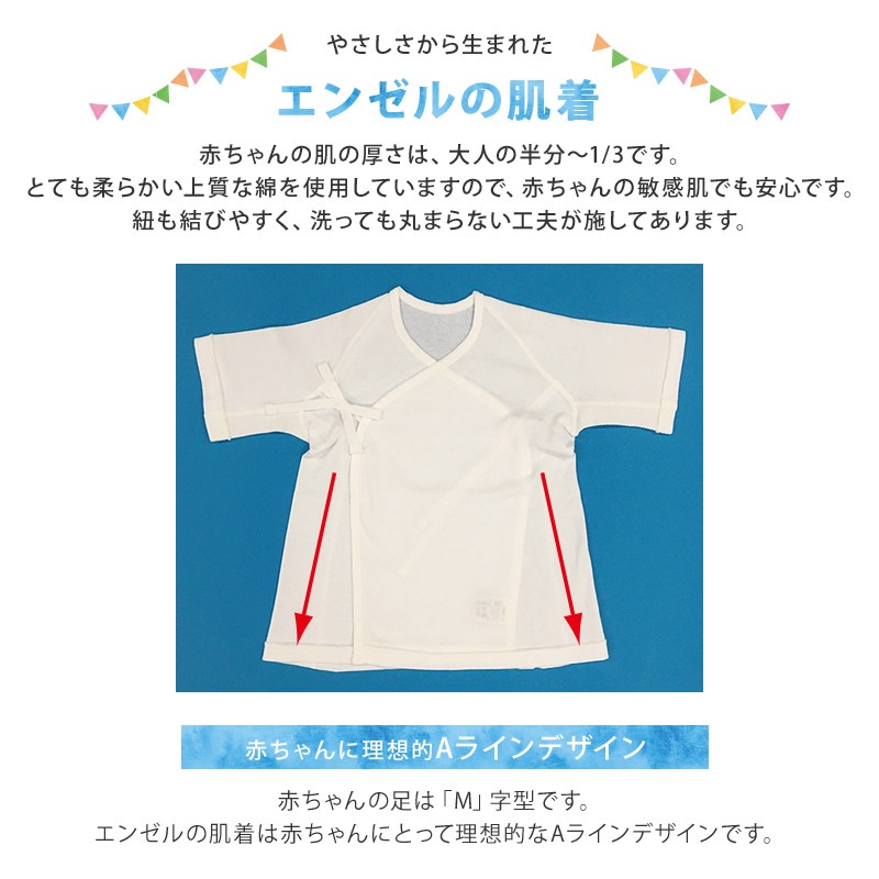 エンゼル 日本製 綿100％ 肌着 ベビー 脇メッシュ フライス 短肌着 50-70cm ベビーウエア ベビー肌着 赤ちゃん 新生児 春 夏 オールシーズン 無地 出産準備 出産祝い プレゼント ギフト 男の子 女の子