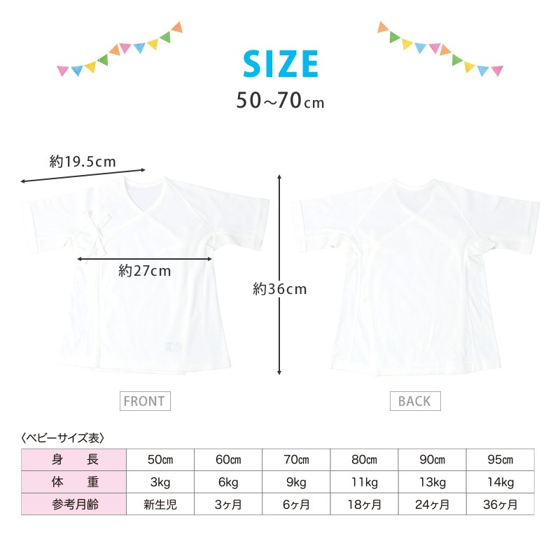 エンゼル 日本製 綿100％ 肌着 ベビー 脇メッシュ フライス 短肌着 50-70cm ベビーウエア ベビー肌着 赤ちゃん 新生児 春 夏 オールシーズン 無地 出産準備 出産祝い プレゼント ギフト 男の子 女の子
