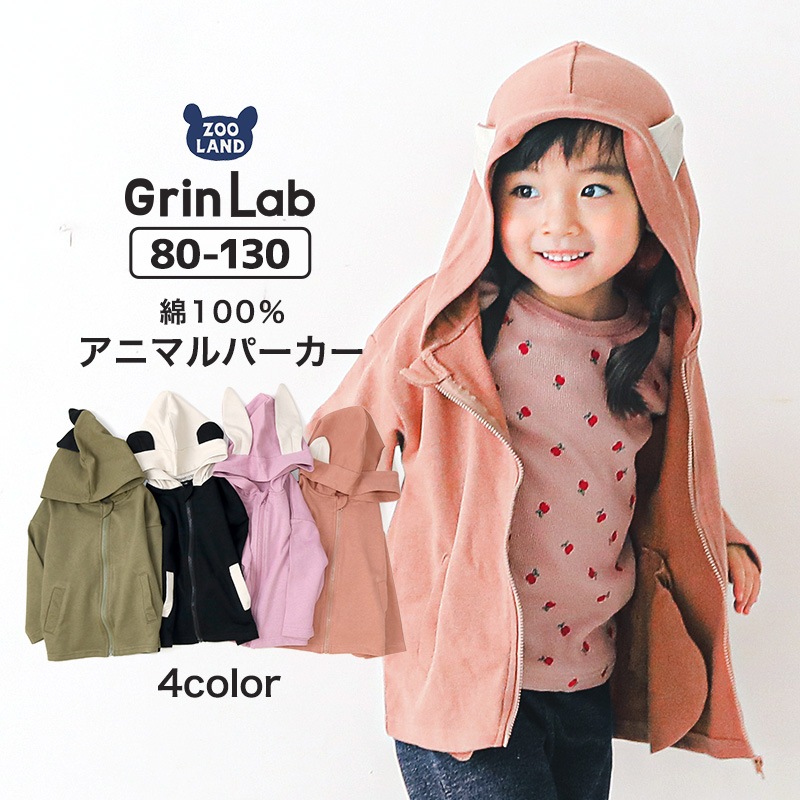 子供服 パーカー 裏毛 アニマル 耳付 フード トレーナー 恐竜 パンダ ウサギ きつね ( 80-130cm )【GrinLab】 ライトアウター ジップパーカー スウェット 男の子 女の子 キッズ ベビー アウター ダイナソー 動物 秋 80 90 95 100 110 120 130 