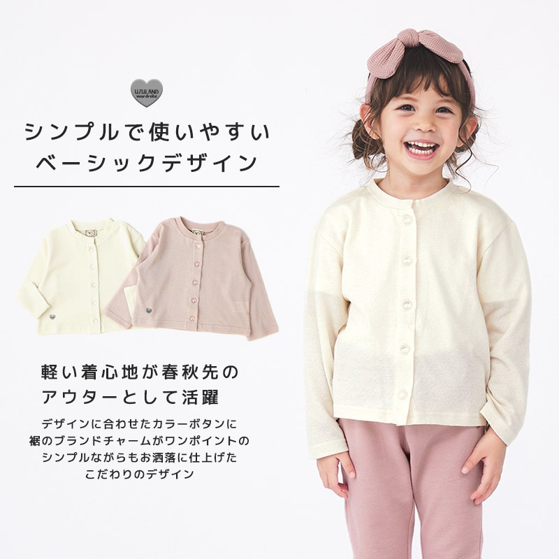 キッズ カーディガン ワンポイント 無地 女の子 ブランド 長袖 トップス 羽織【 Uzuland ウズランド 】 子供服 ベビー服 アウター ライトアウター シンプル ナチュラル ハート 春服 80cm 90cm 95cm 100cm 110cm 120cm 130cm 