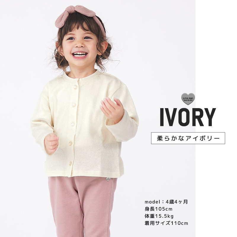 キッズ カーディガン ワンポイント 無地 女の子 ブランド 長袖 トップス 羽織【 Uzuland ウズランド 】 子供服 ベビー服 アウター ライトアウター シンプル ナチュラル ハート 春服 80cm 90cm 95cm 100cm 110cm 120cm 130cm 