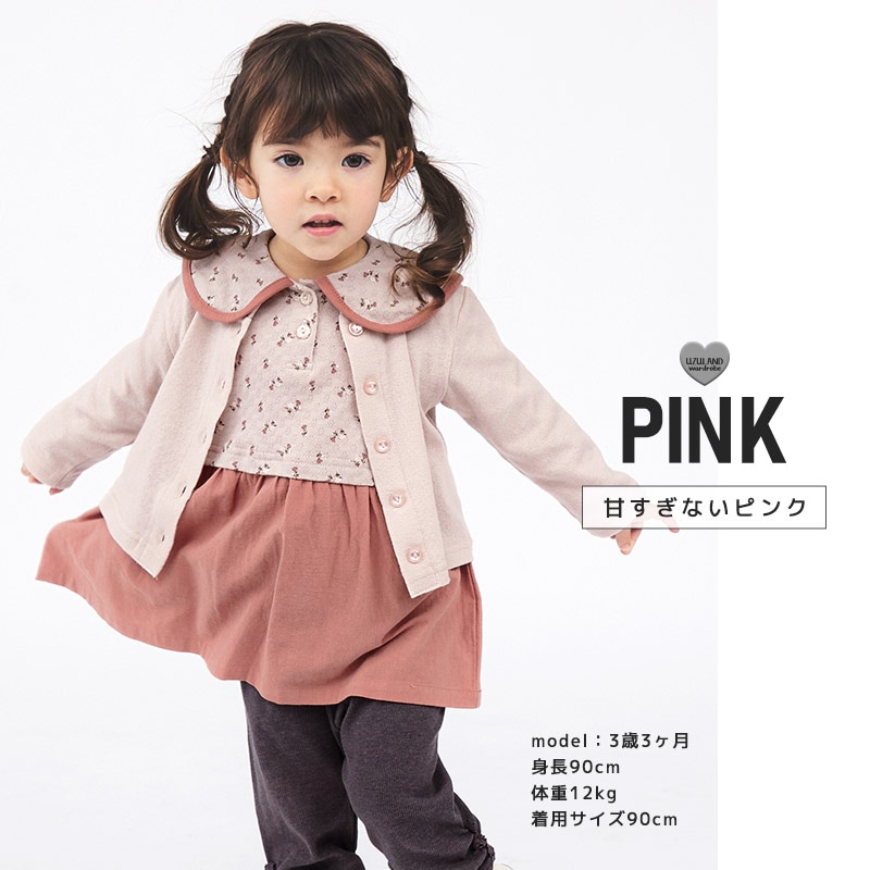 キッズ カーディガン ワンポイント 無地 女の子 ブランド 長袖 トップス 羽織【 Uzuland ウズランド 】 子供服 ベビー服 アウター ライトアウター シンプル ナチュラル ハート 春服 80cm 90cm 95cm 100cm 110cm 120cm 130cm 