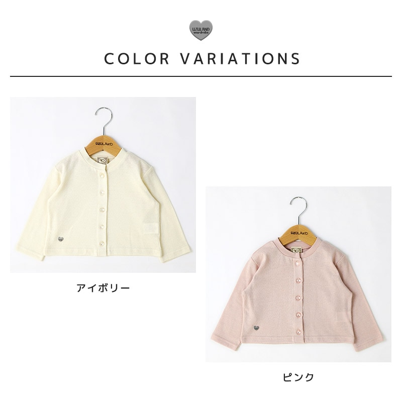 キッズ カーディガン ワンポイント 無地 女の子 ブランド 長袖 トップス 羽織【 Uzuland ウズランド 】 子供服 ベビー服 アウター ライトアウター シンプル ナチュラル ハート 春服 80cm 90cm 95cm 100cm 110cm 120cm 130cm 