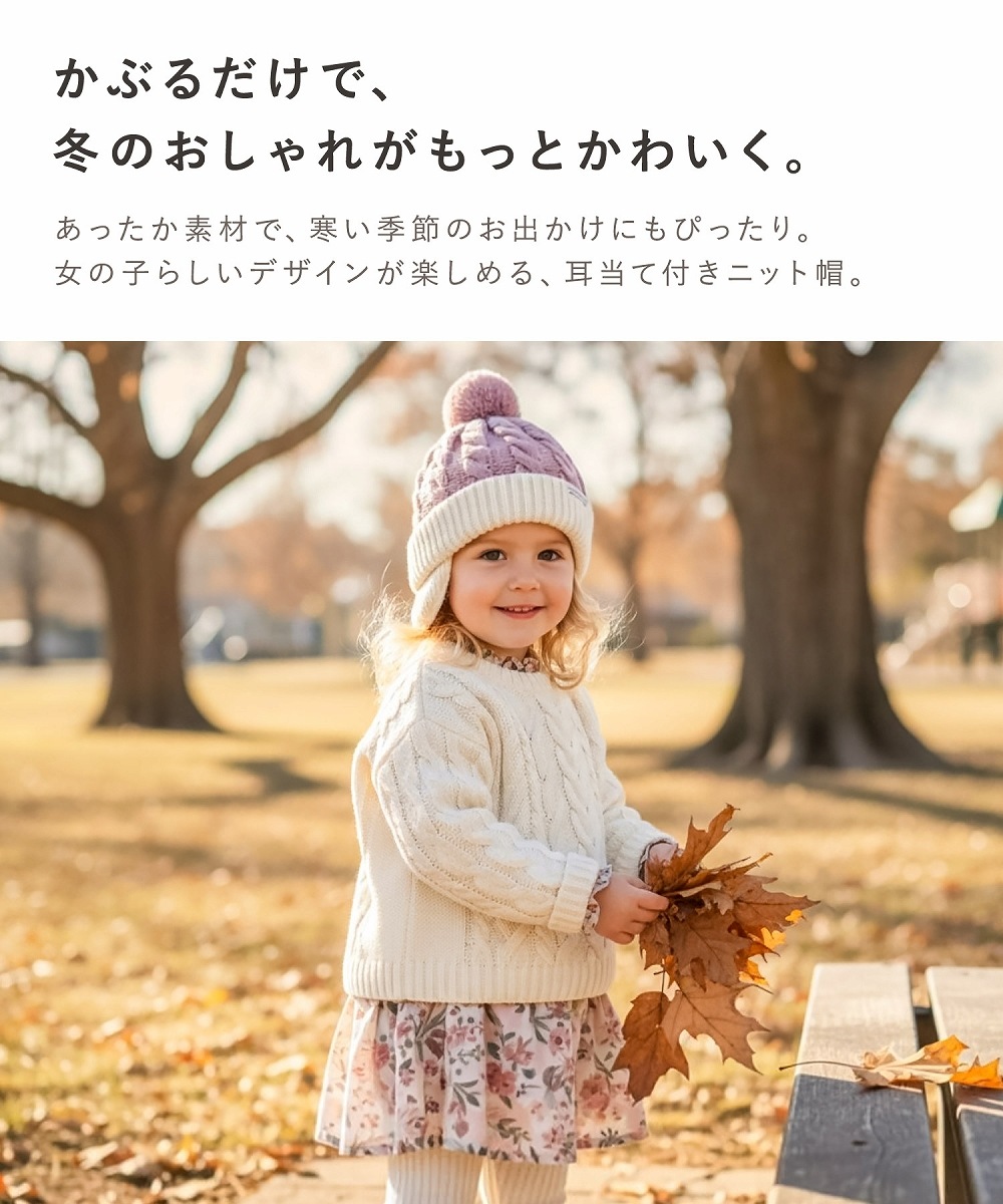 ガールズニット帽