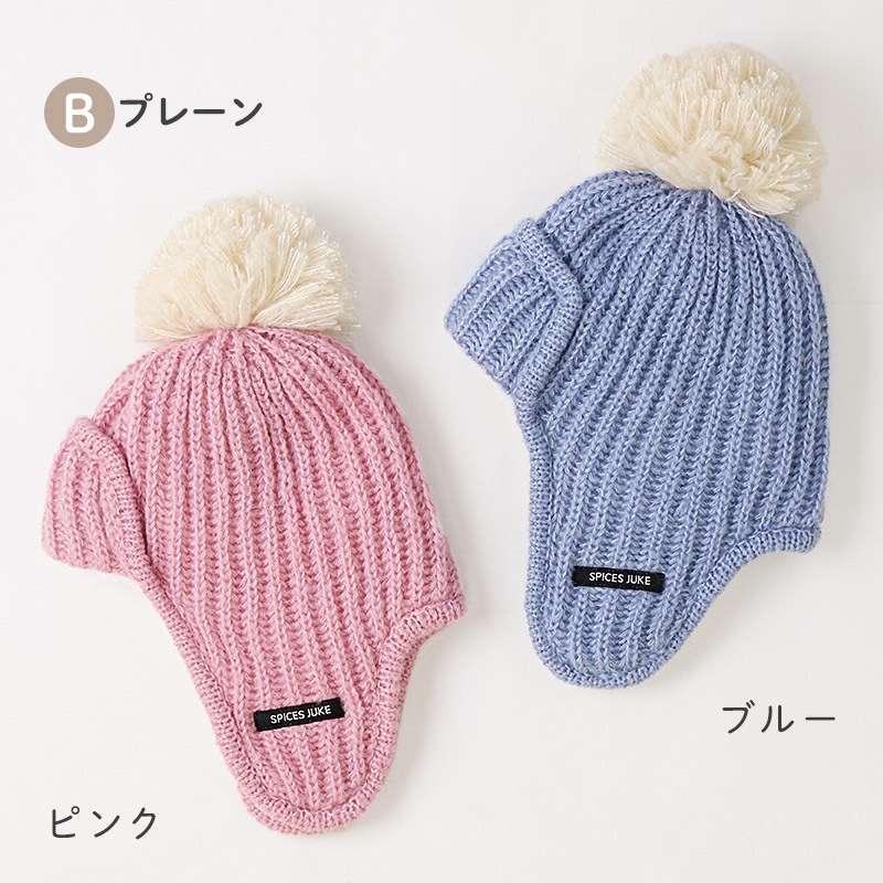 キッズ ベビー ニット帽 耳当て付き 女の子 ニットキャップ 子供用