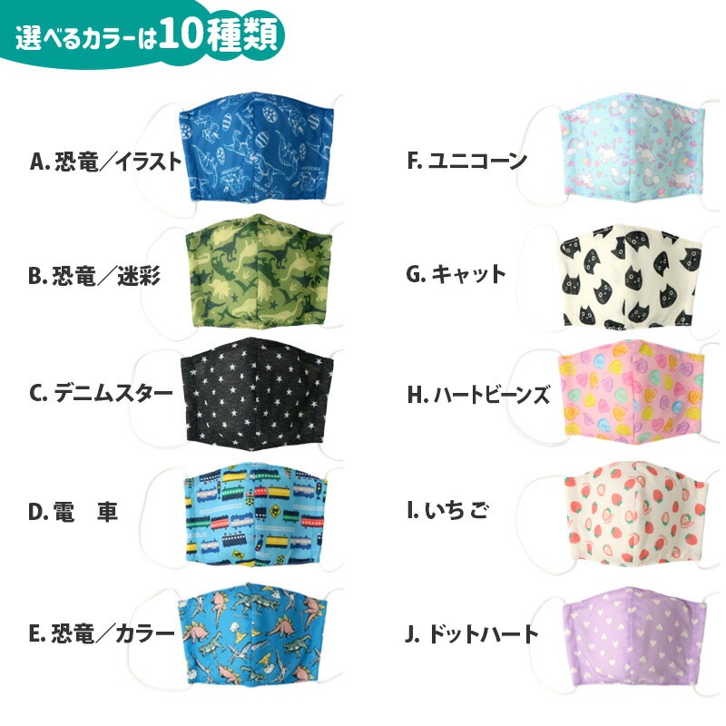 キッズ マスク 子供 選べる14柄 抗菌防臭 洗える 子ども用 立体型 マスク 1P 約10.5cm×15cm オールシーズン ますく 花粉 紫外線 日焼け 風邪 対策 サイズ調整 繰り返し 使える プチプラ ハロウィン 