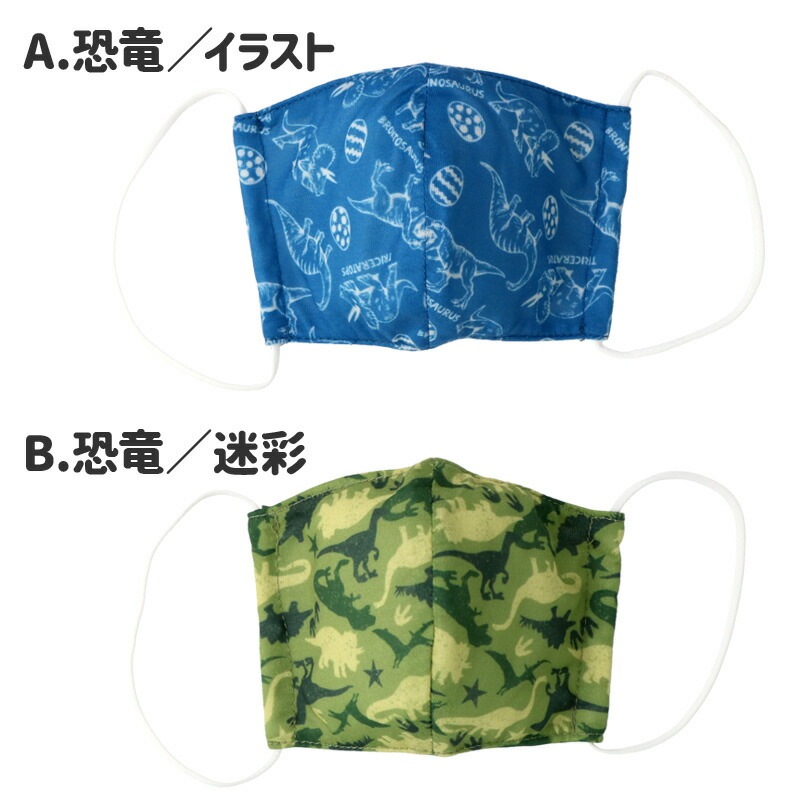 キッズ マスク 子供 選べる14柄 抗菌防臭 洗える 子ども用 立体型 マスク 1P 約10.5cm×15cm オールシーズン ますく 花粉 紫外線 日焼け 風邪 対策 サイズ調整 繰り返し 使える プチプラ ハロウィン 