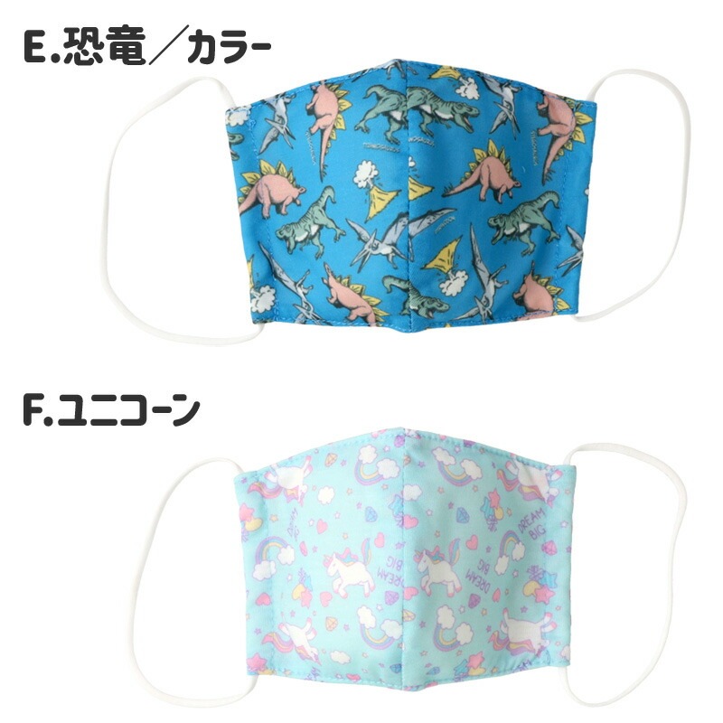 キッズ マスク 子供 選べる14柄 抗菌防臭 洗える 子ども用 立体型 マスク 1P 約10.5cm×15cm オールシーズン ますく 花粉 紫外線 日焼け 風邪 対策 サイズ調整 繰り返し 使える プチプラ ハロウィン 