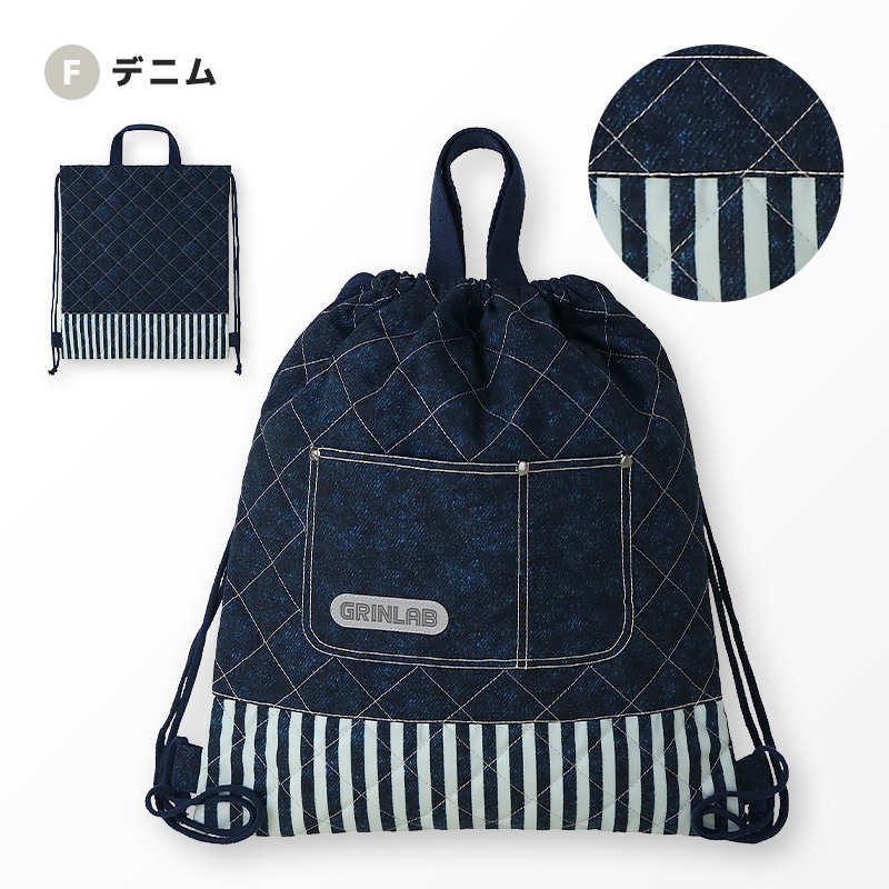 【送料無料】 キルティングナップサック