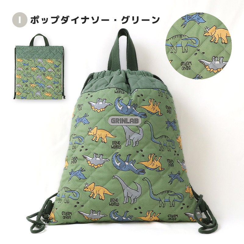 【送料無料】 キルティングナップサック