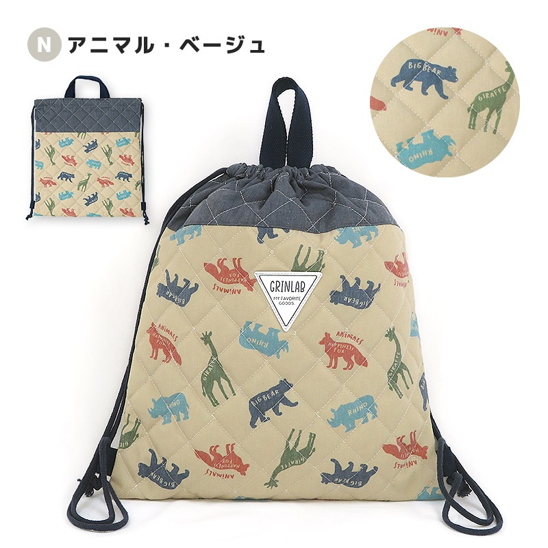 【送料無料】 キルティングナップサック