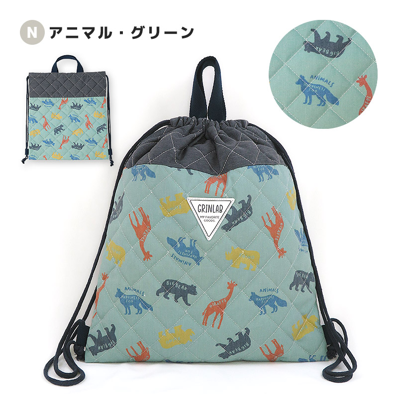 【送料無料】 キルティングナップサック