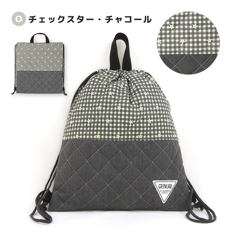 【送料無料】 キルティングナップサック